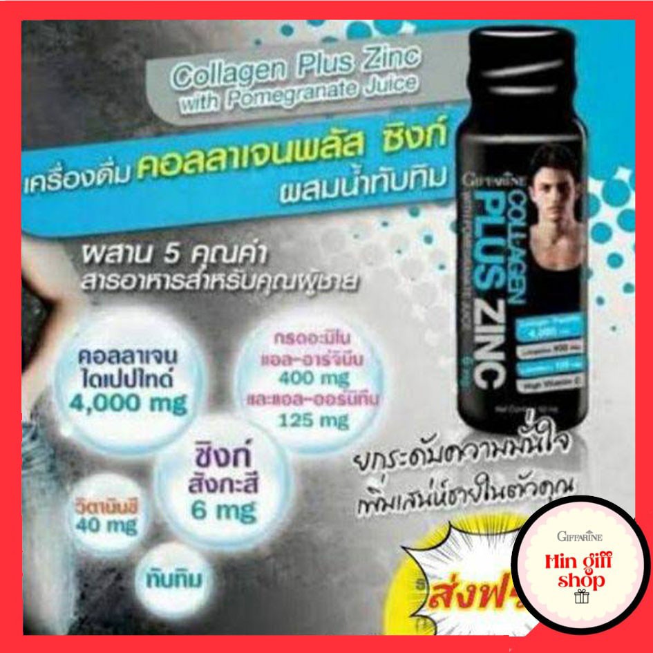 กิฟฟารีน คอลลาเจนพลัส ซิงก์ collagen Plus Zing คอลลาเจนสำหรับผู้ชาย ฟิต เฟิร์ม ปึ๋งปั๋ง Collagen Zin