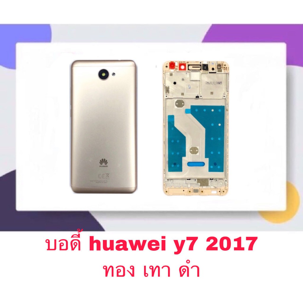 Body บอดี้ หน้ากาก พร้อมฝาหลัง Huawei Y7 2017