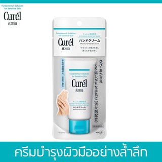 Curel INTENSIVE MOISTURE CARE Moisture Hand Cream 50g คิวเรล อินเทนซีฟ มอยส์เจอร์ แคร์ มอยส์เจอร์ แฮนด์ ครีม 50 กรัม ครี