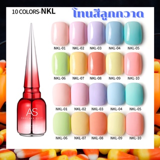 สีทาเล็บ โทนลูกกวาด แฟนชัน พาสเทล สีเจล NKL Set 15ml. แบรนด์ AS ชื่อดัง คุณภาพดี ราคาไม่แพง