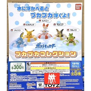 Gashapon - Pokemon Floating Figures โปเกมอนห่วงยาง ลอยน้ำ ชุดละ 5 ตัว