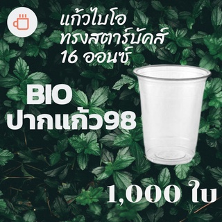 [ยกลัง] แก้วพลาสติก Bio FP-16oz. Ø98 1,000ใบ/กล่อง แก้วไบโอพลาสติก 16 ออนซ์ ปาก 98 (ย่อยสลายได้เองตามธรรมชาติ)