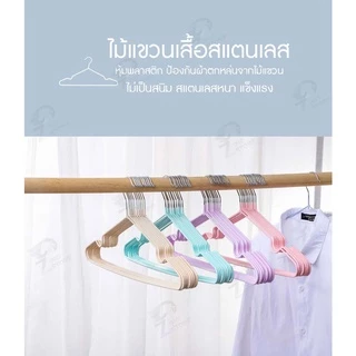 [โปรเด็ด!!ไม้แขวนเสื้อ] ไม้แขวน สแตนเลส เคลือบซีลีโคนกันลื่น 2ขนาด ไม้แเขวนเสื้อเด็ก30cm. ผู้ใหญ่40cm สีพาทเทล CC0