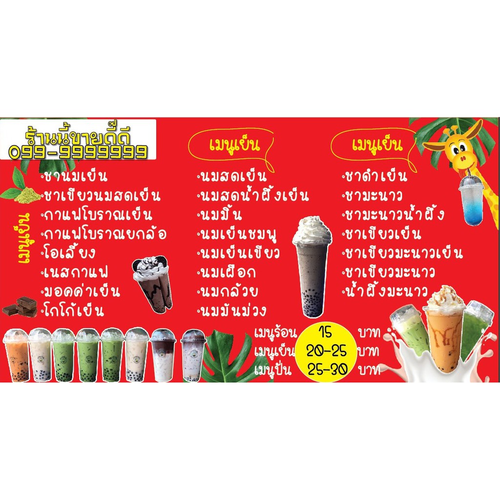 ป้ายไวนิลร้านชา น้ำปั่น นมเย็น (เจาะตาไก่ ใส่ชื่อและโลโก้ร้านได้  เพิ่มเบอร์โทร) มีให้เลือก 4 รูปแบบ | Shopee Thailand