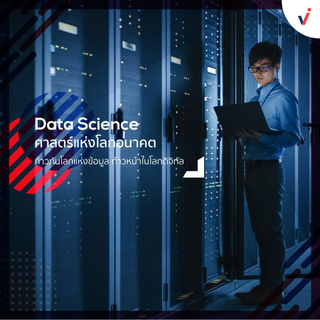 แหล่งขายและราคาชุดวิชา DATA SCIENCE 2019อาจถูกใจคุณ