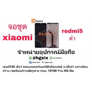 LCD Display​ หน้าจอ​ จอ+ทัช xiaomi Redmi5