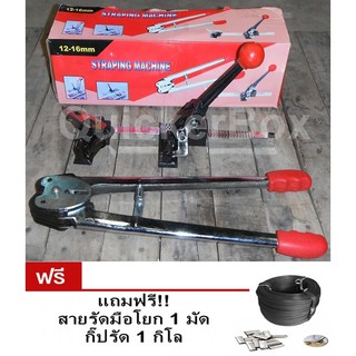 เครื่องรัดกล่องแบบมือโยก พร้อม คีมย้ำกิ๊ปสังกะสี ฟรีสายรัด กิ๊บรัด Premium Strapping Tools