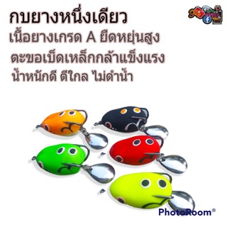 กบยางหนึ่งเดียว รุ่นp1น้ำหนักดีตีใกลไม่ดำน้ำปลากัดดีสุดๆ