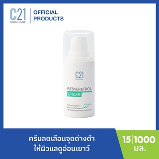 C21 Resveratrol Cream 15ml ช่วยลดจุดด่างดำ ผิวขาวใส ป้องกันริ้วรอยก่อนวัย