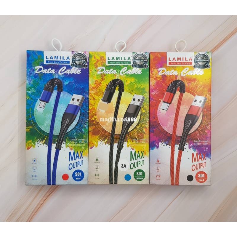[ลดล้างสต๊อก] สายชาร์จ Lamila รุ่น S01 จ่ายไฟสูงสุด 3A ยาว 1 M คละสี