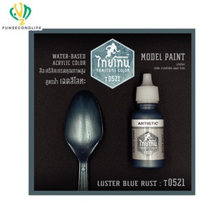 Artistic(อาร์ตทีสติก) Thaitone Model Paint GLITTERING GOLOURS -LUSTER BLUE RUST -T0521