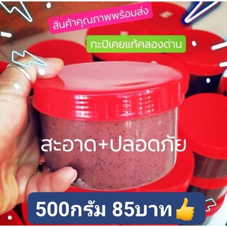 ส่งของทุกวัน📦🚚คลองด่าน กะปิเคยแท้ สินค้ามาตรฐานปลอดภัยจากท้องที่ กะปิคลองด่าน 500กรัม