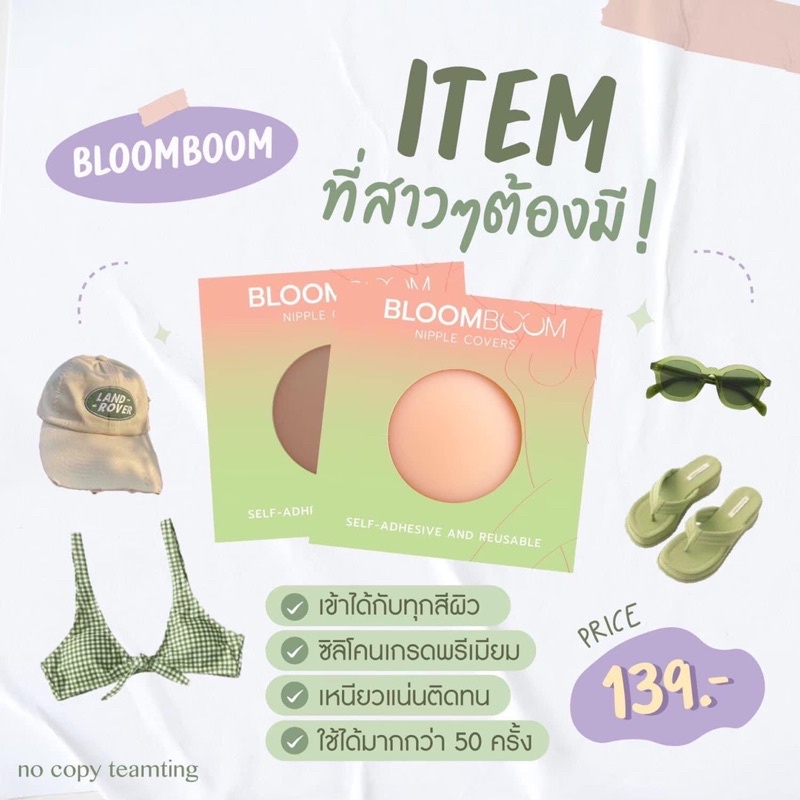 แปะจุก  Bloom Boom ‼️‼️