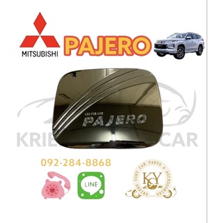 ครอบฝาถังน้ำมัน มิตซูบิชิ ปาเจโร่ ปี 2015-2022 ชุปโครเมียม Mitsubishi PAJERO 2015 -2022