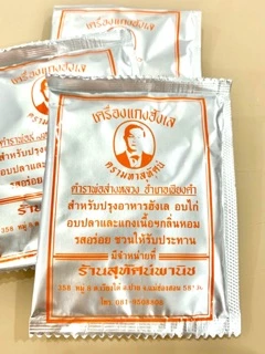 ผงเครื่องเทศฮังเล ตรา มหาสุทัศน์ (แพ็ค 10 ซอง)