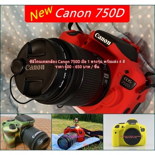 Case Silicone Canon 750D Kiss X8i Rebel T6i ซิลิโคนกล้องตรงรุ่น