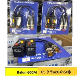 Balun 600 เมตร