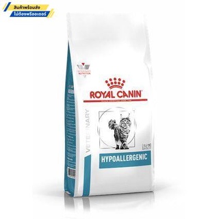 Royal Canin Hypoallergenic 2.5 KG อาหารเม็ด สูตรแมวแพ้อาหาร