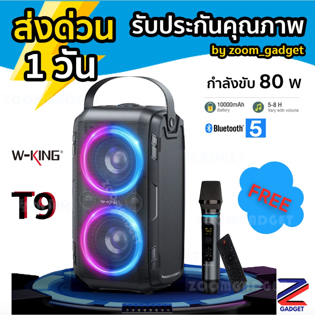 [ พร้อมส่งจากไทย] W-king T9  T9Pro ลำโพงบลูทูธ LED กำลังขับ 80W  100Wเบสแน่น ลำโพง Bluetooth Speaker Wking