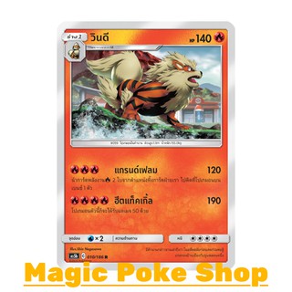 วินดี (R/SD,Foil) ไฟ ชุด ดับเบิ้ลเบิร์ส การ์ดโปเกมอน (Pokemon Trading Card Game) ภาษาไทย