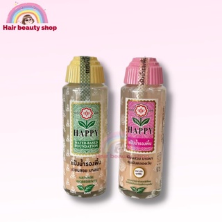 แป้งน้ำ แฮปปี้ แป้งน้ำรองพื้น HAPPY SKINLOTION 100ML