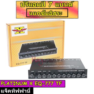 ปรีแอมป์ PLATINUM X EQ-777 TF แจ๊คทิฟฟานี่ เบสแรง กลางใส ปรีแอมป์  แยกซับ ปรี ปรีรถถยนต์  เครื่องเสียงรถยนต์