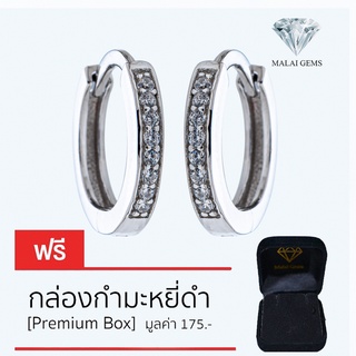 Malai Gems ต่างหูเพชร เงินแท้ Silver 925 เพชรสวิส CZ เคลือบทองคำขาว รุ่น 225-E14329 แถมกล่อง ต่างหูCZ ต่างหูเงินแท้