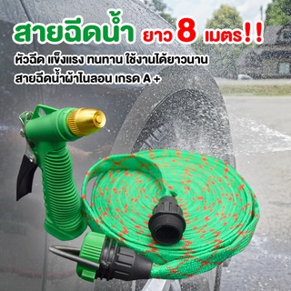 สายฉีดน้ำพร้อมหัวฉีดทองเหลือง แบบหัวแหลม สายแบน สีเขียว