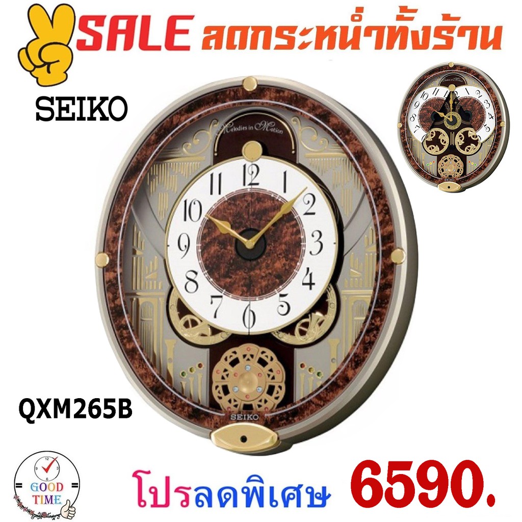 นาฬิกาแขวน Seiko รุ่น QXM265B มีเสียงตีเพลง ขอบสีไม้น้ำตาล
