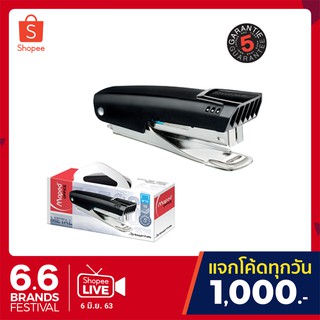 เครื่องเย็บกระดาษ Maped Office E-3526 เครื่องเย็บ เอสเซนเซียล มาเพ็ค 1 อัน/กล่อง