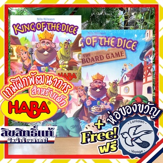 King of the Dice / King of the Dice The Board Game By HABA แถมห่อของขวัญฟรี [Boardgame]