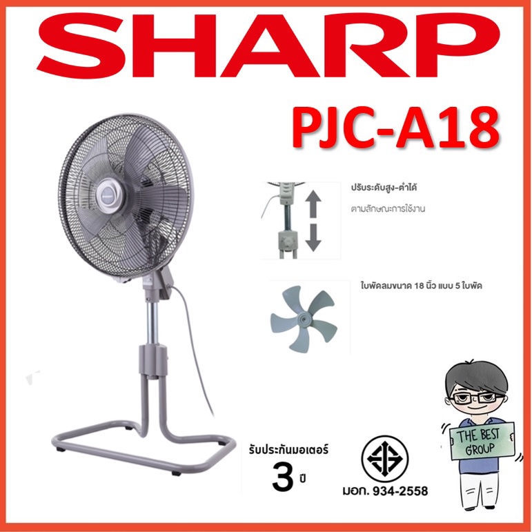 SHARP พัดลมอุตสาหกรรมปรับระดับ 18 นิ้ว รุ่น PJC-A18 (ของแท้) รับประกันศูนย์ชาร์ป 3 ปี