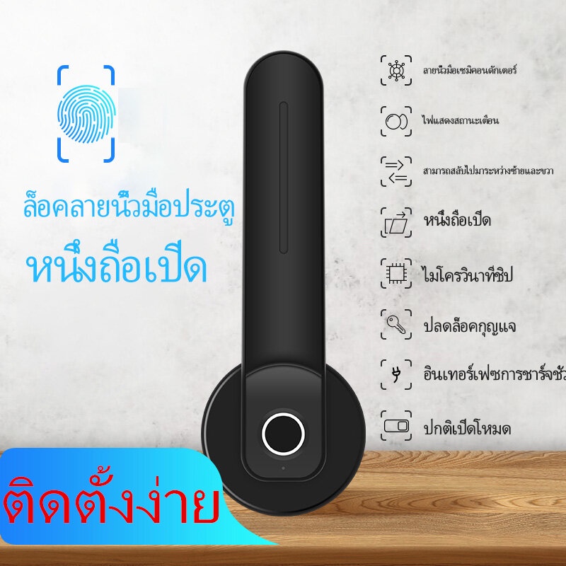 กลอนประตูไฟฟ้า กลอนล็อคประตู ลูกบิดประตู digital สแกนลายนิ้วมือ รหัสผ่าน / บัตร IC / คีย์เครื่องกล ก