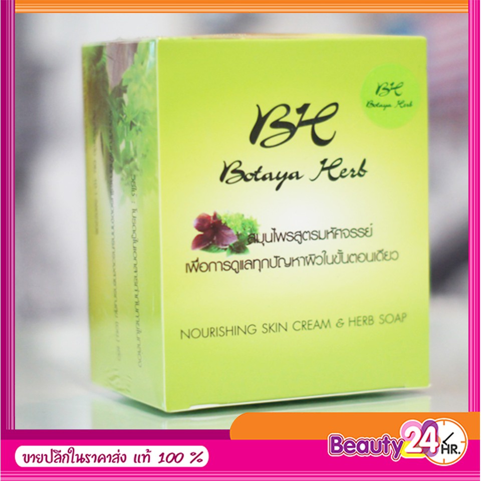 ถูกที่สุด แท้‼️ Botaya herb ชุดใหญ่  30 กรัม โบทาย่า เฮิร์บ เลขที่จดแจ้ง : 10-1-6100009034