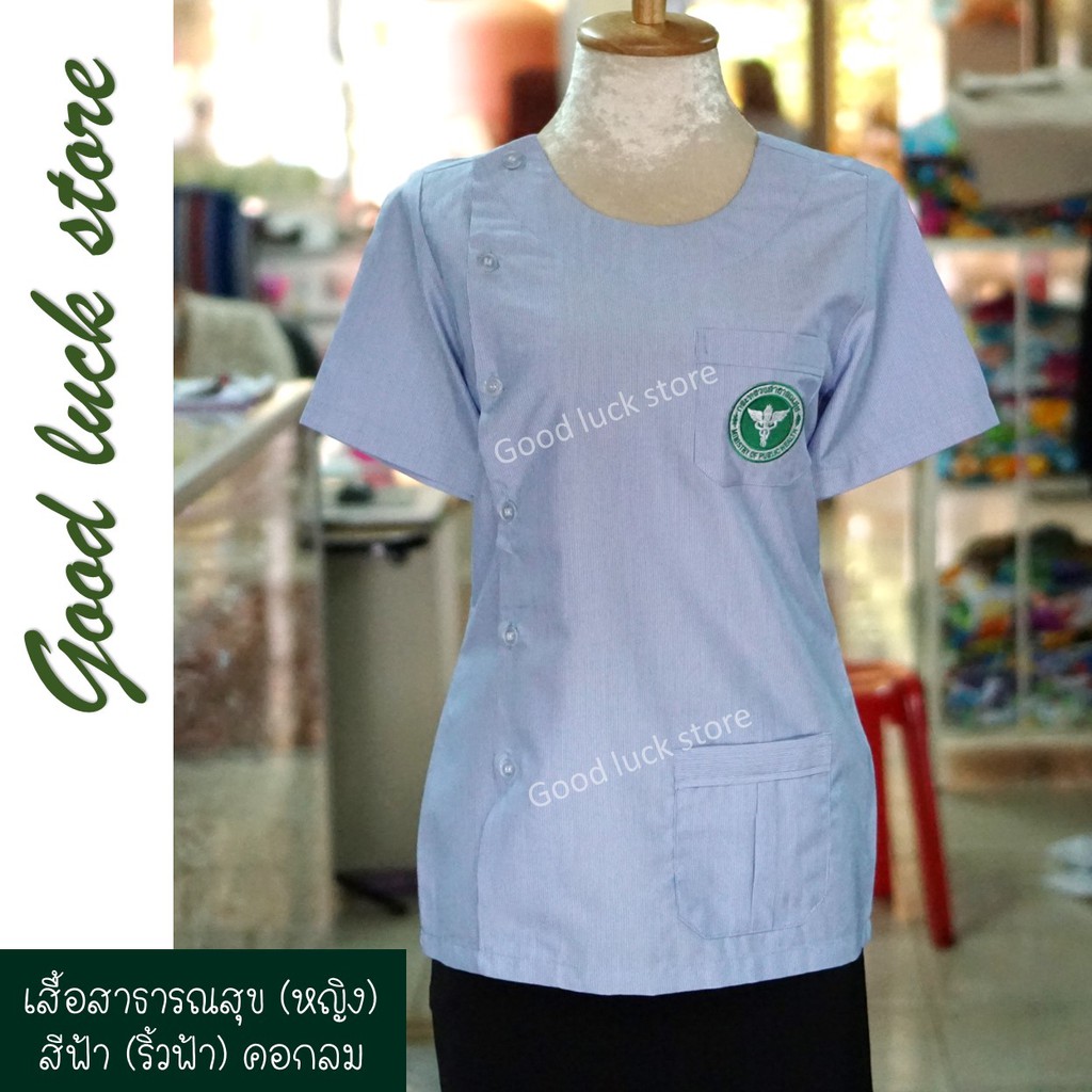 เสื้อฟอร์มริ้วฟ้าสาธารณสุขหญิง คอกลม ติดตรากระทรวงสาธารณสุข พร้อมส่ง