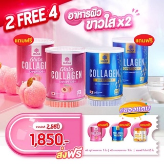 2 แถม 4 Mana Gluta Collagen Peach มานา กลูต้า มานาชมพู มานา คอลลาเจน (มานากลูต้า2+มานาคอลลาเจน 2+ไบโอซี 2)ส่งฟรี แท้