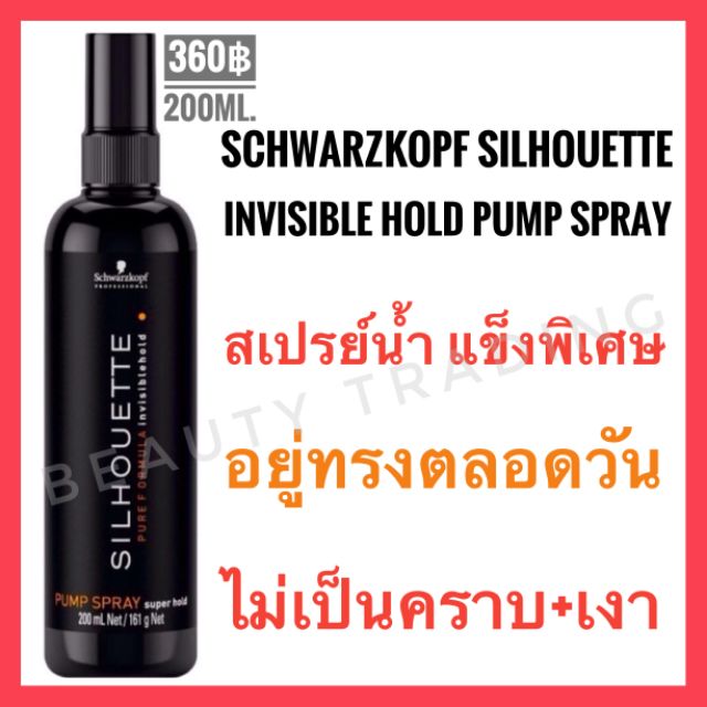 สเปรย์ Schwarzkopf Silhouette Pump Spray 200ml.ชวาร์สคอฟ ซีลูเอท สเปรย์น้ำ