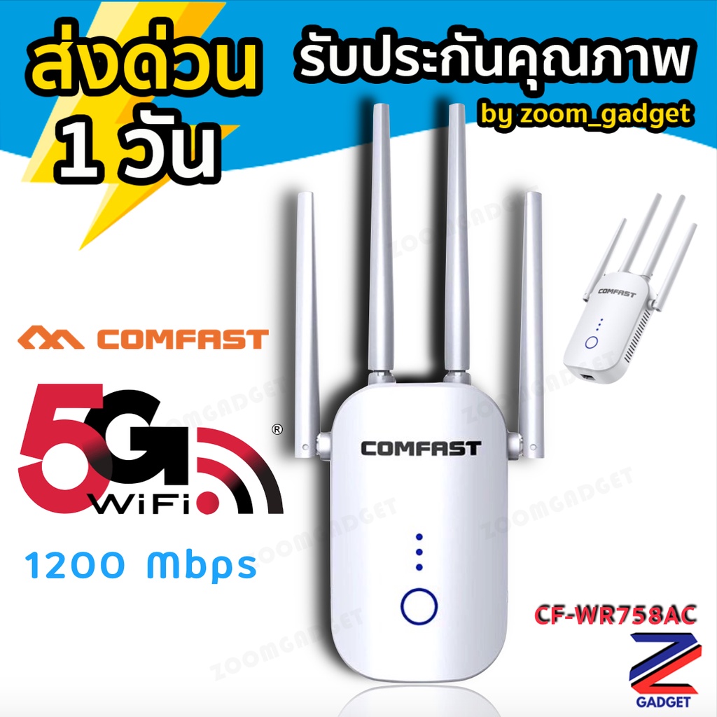 [พร้อมส่งจาก🇹🇭] Comfast 4เสา WR758AC ย่านความถี่ 5G/2.4G 1200Mbps WIFI Repeater ตัวกระจายไวไฟ รองรับ