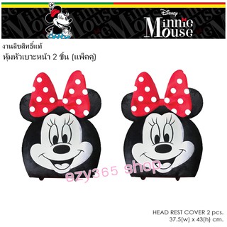 Minnie มินนี่ ผ้าหุ้มหัวเบาะ 2 ชิ้น Head Cover กันรอยและสิ่งสกปรก งานลิขสิทธิ์แท้