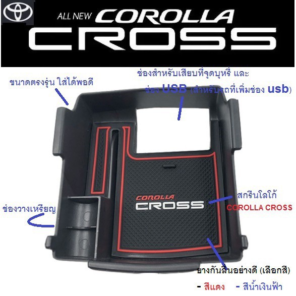 ☃✾₪Corolla Cross กล่องเก็บของที่วางแขน Toyota