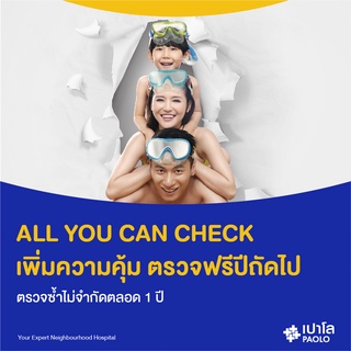 [E-Coupon] เปาโล - ALL YOU CAN CHECK เพิ่มความคุ้ม ตรวจฟรีปีถัดไป