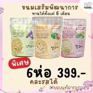 6 ห่อ 399 บาท Bebekim ขนมเด็กข้าวออร์แกนิกแท้ Step 1,2,3 สำหรับน้อง 6 เดือนขึ้นไป