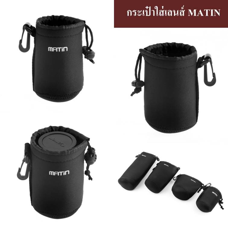 กระเป๋าใส่เลนส์ MATIN by JRR ( MATIN Lens bag / lens pouch )