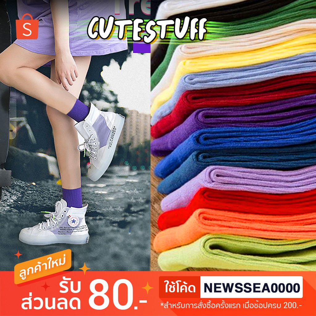 ( พร้อมส่งจ้า ) 🔥สีสุดจี๊ด เข้าใหม่แล้วจ้า!! ถุงเท้าสีพื้นข้อกลาง 24สี 🧦