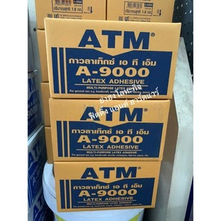 กาวลาเท็กซ์ ATM กาวลาเท็กซ์ เอทีเอ็ม A-9000 A9000 ขนาดกล่อง 1.8 กิโลกรัม