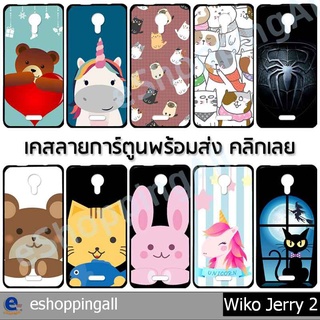 เคส wiko jerry2 ชุด 3 เคสมือถือกรอบยางลายการ์ตูนพร้อมส่ง กรอบมือถือส่งของในไทย