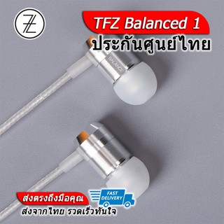 TFZ Balanced 1 หูฟังไดร์เวอร์ระดับ Exclusive ประกันศูนย์ไทย