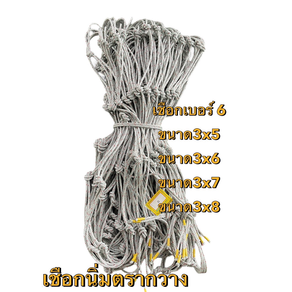 ตาข่ายคลุมรถบรรทุก รถรั้ว รถคอก 11ตา เชือกข้างคู่ เชือกเบอร์ 6
