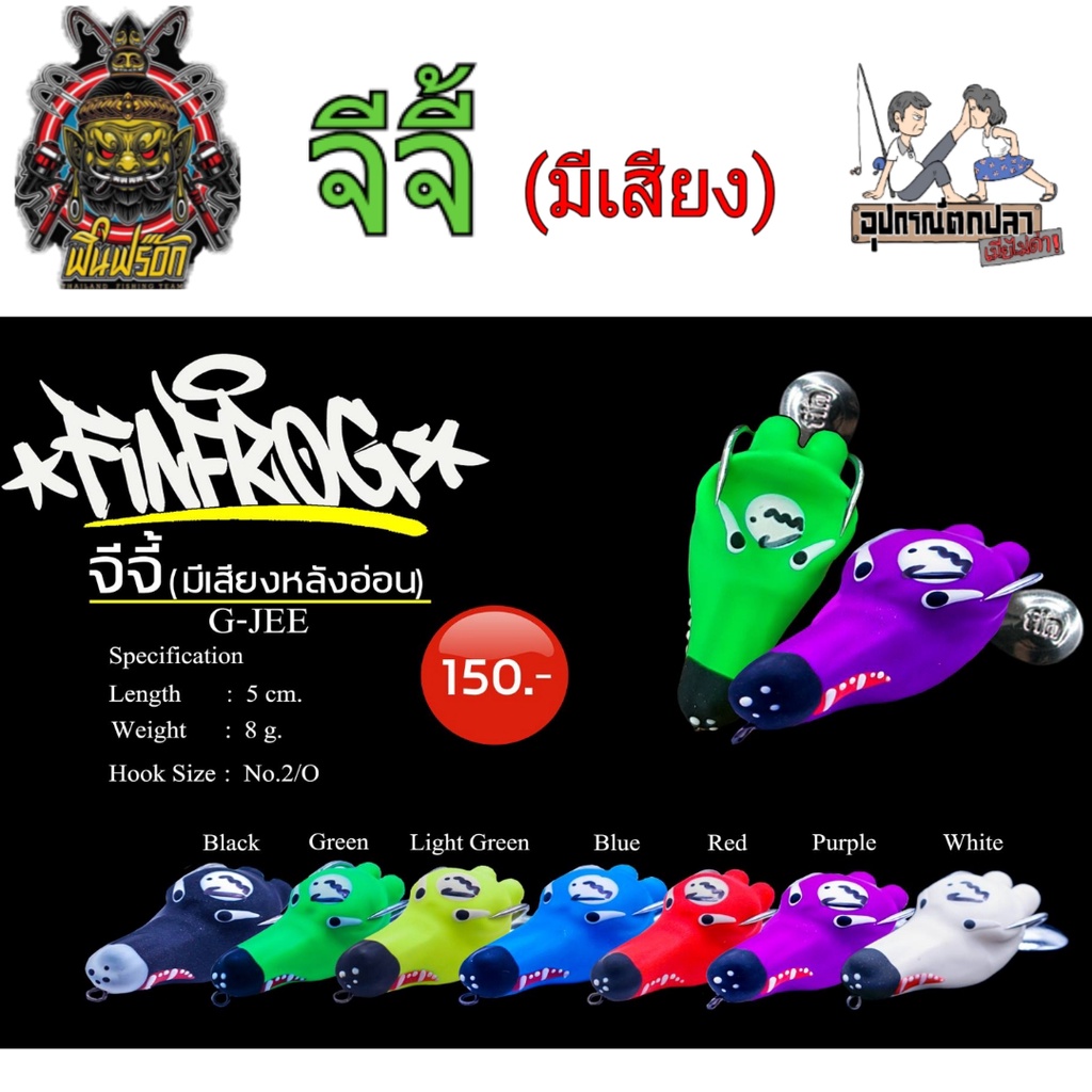 กบยางฟิน Fin Frog รุ่น จีจี้ มีเสียง G-JEE