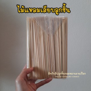 ไม้เสียบลูกชิ้น/เสียบอาหารอื่นๆ